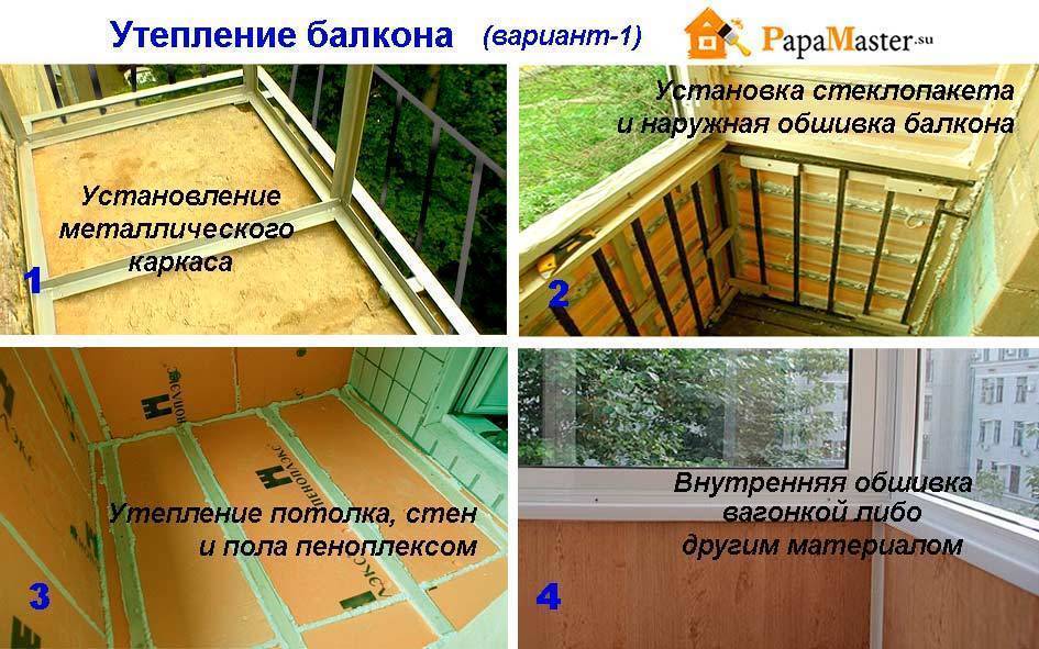Как самостоятельно сделать балкон тёплым с помощью пеноплекса