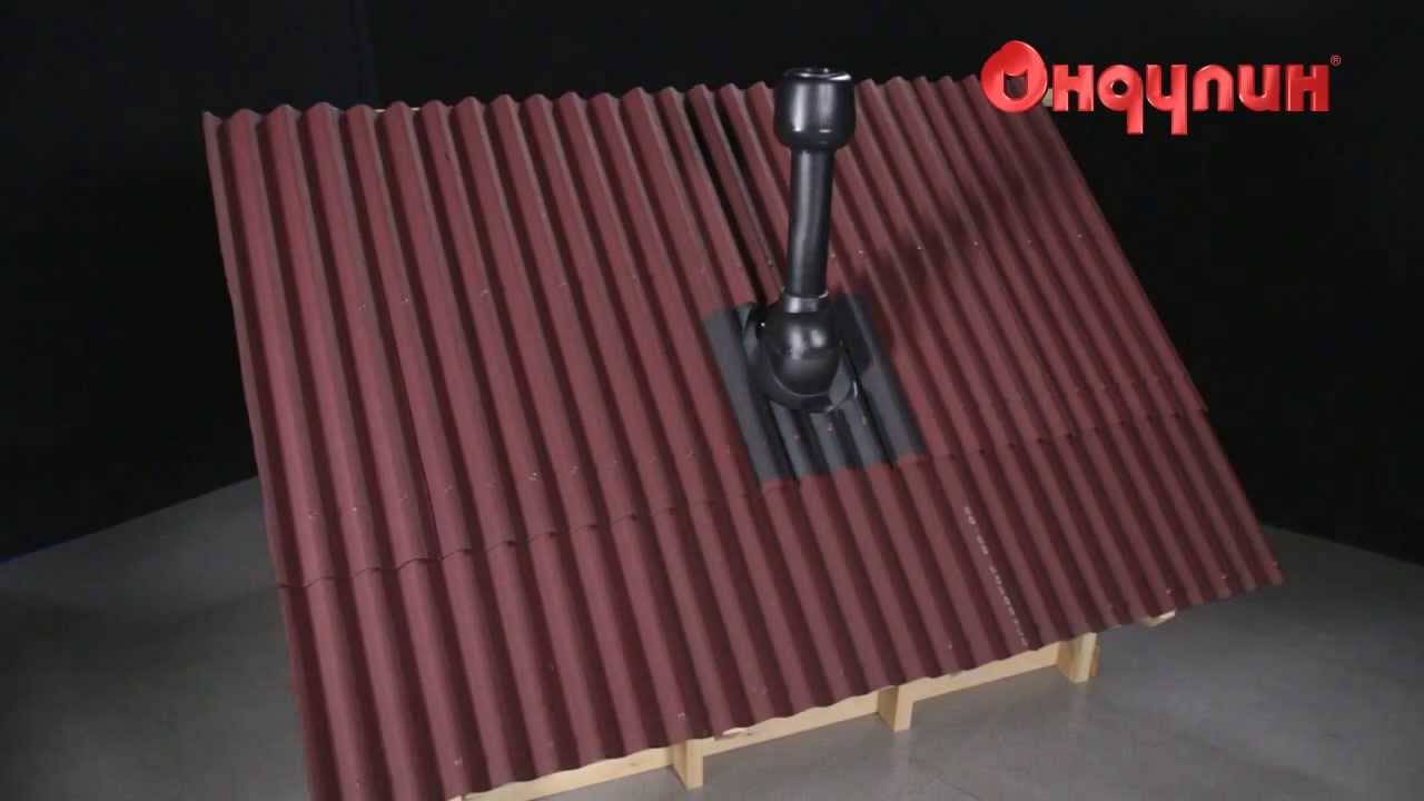 Вентиляционная труба на крыше из ондулина: выкладываем суть