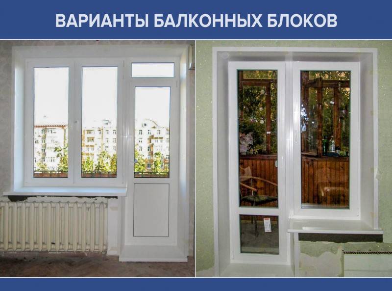 Виды балконных дверей: какую лучше выбрать