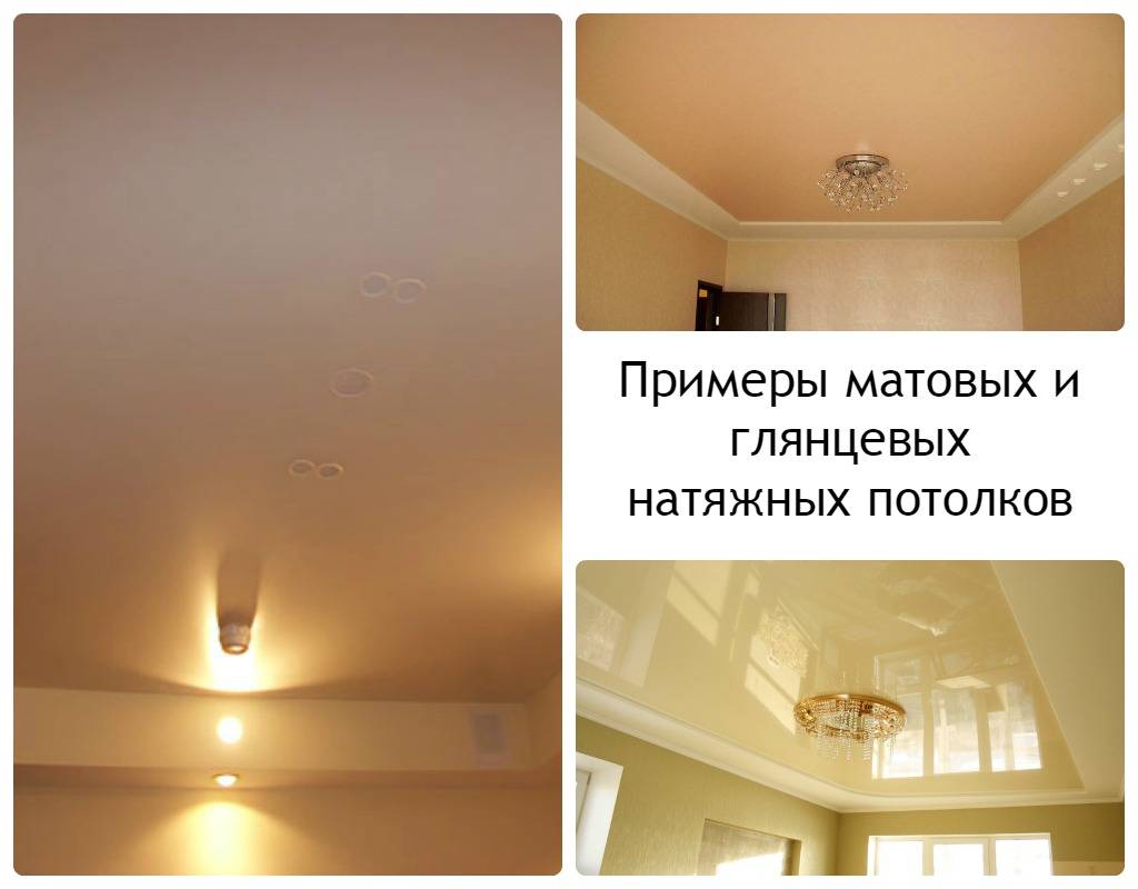 Как выбрать натяжной потолок: матовый или глянцевый, российский или французский + отзывы какой лучше