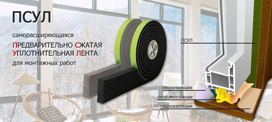 Псул Лента Купить Леруа