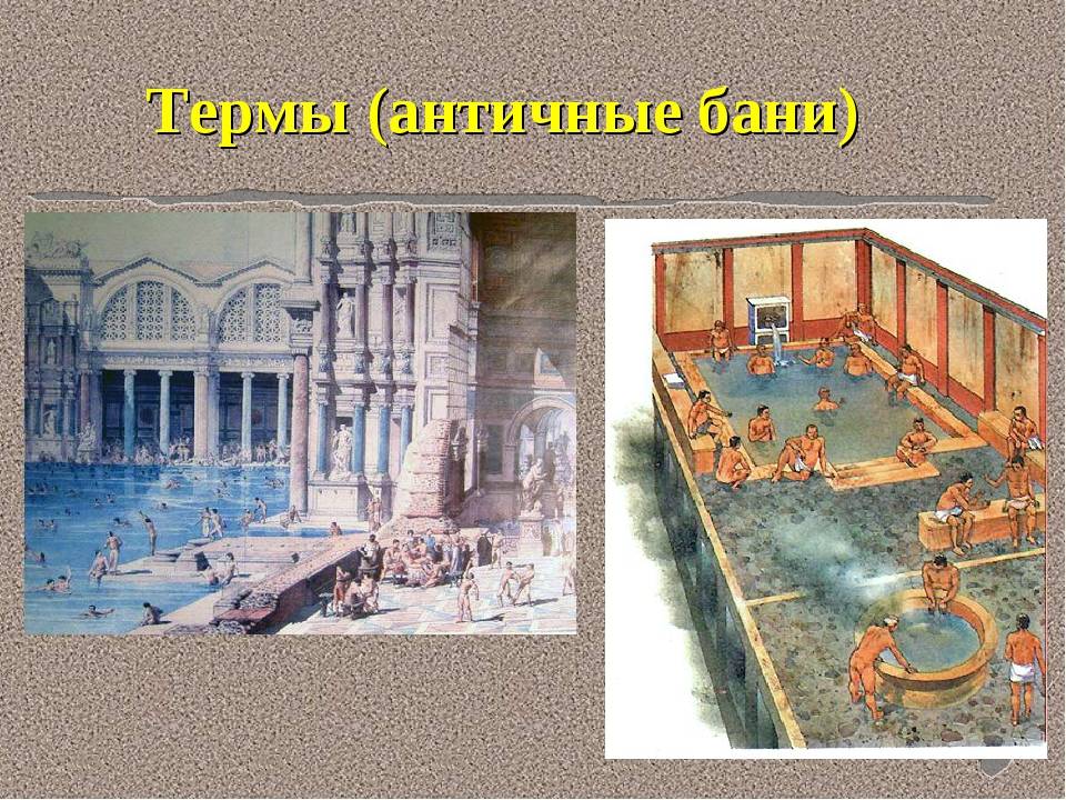 Римская терма – античная баня. римские термы: самые старые бани вечного города