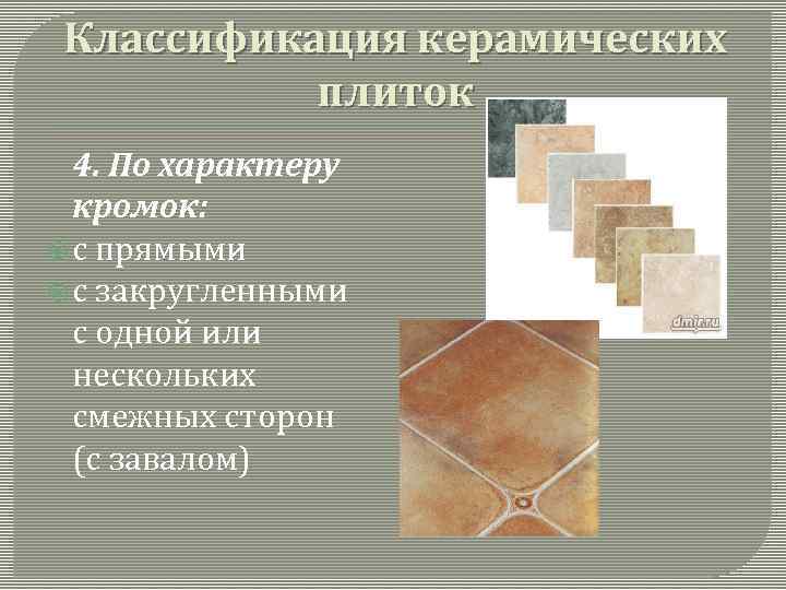 Толщина керамической плитки зависит от назначения и ее применения