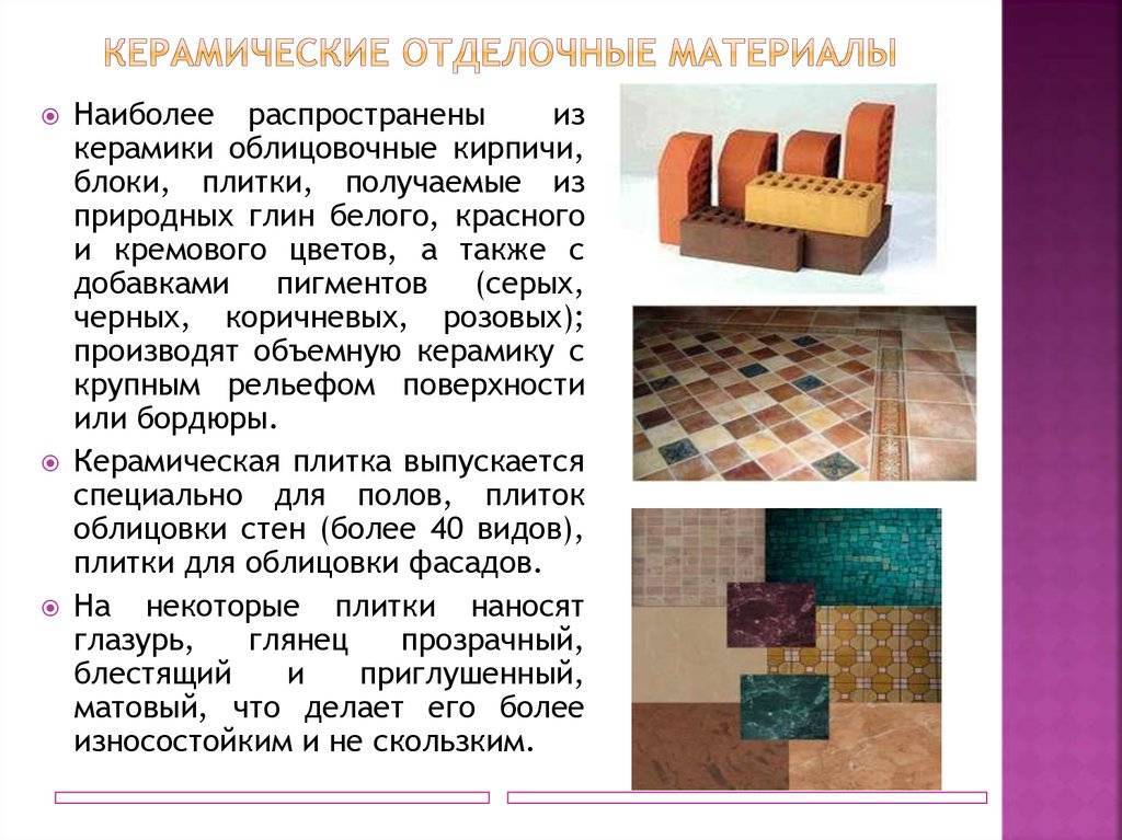 Виды керамической плитки для стен