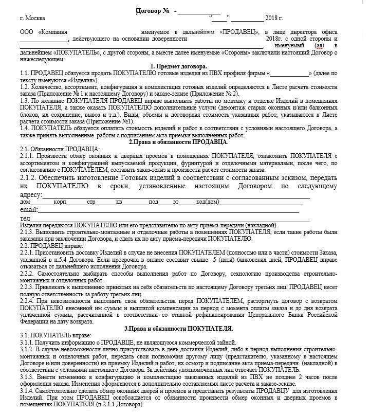 Договор подряда по монтажу изделий - образец 2021 года. договор-образец.ру