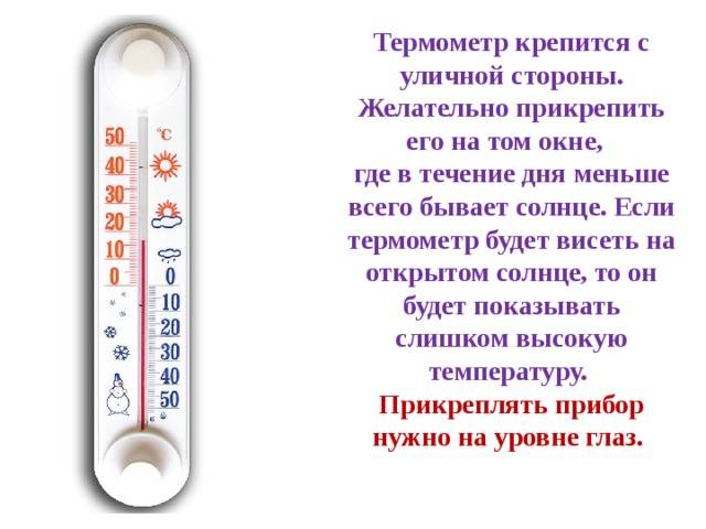 Современные модификации уличных термометров: как выбрать и закрепить измерительный прибор