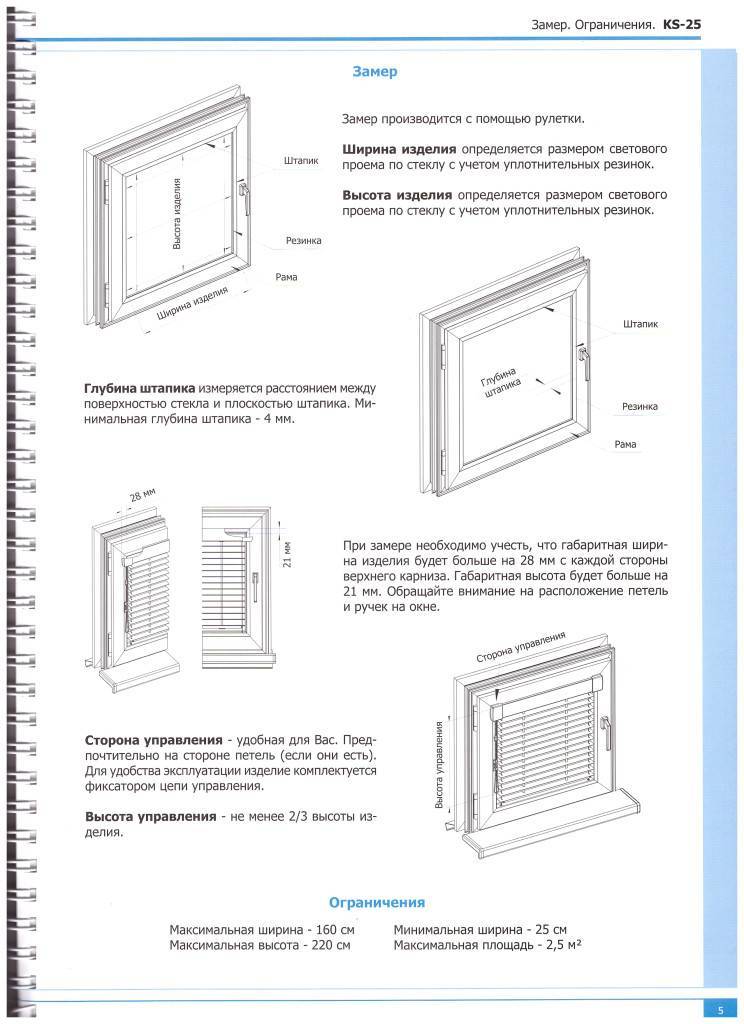Как правильно измерить размер окна для рулонных штор