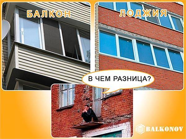 Чем отличается лоджия от балкона - виды, характеристики, различия