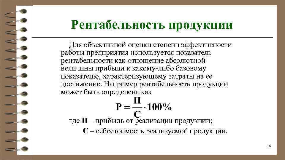 Как посчитать рентабельность бизнес плана