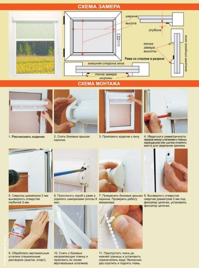 Рулонные шторы на пластиковые окна: как замерить, крепить, инструкция и фото
