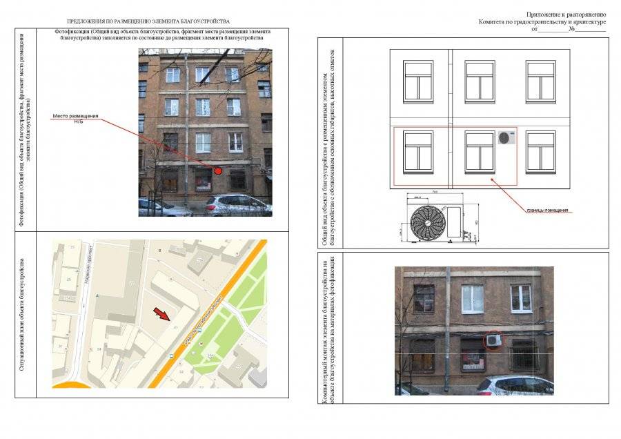 Установку кондиционеров нужно согласовывать