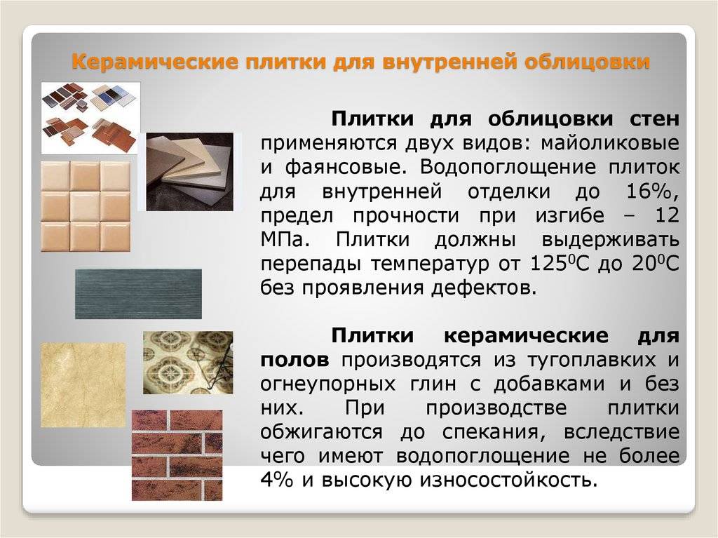 Керамическая плитка - виды, какой состав и характеристика, каких бывает размеров, какими свойствами обладает