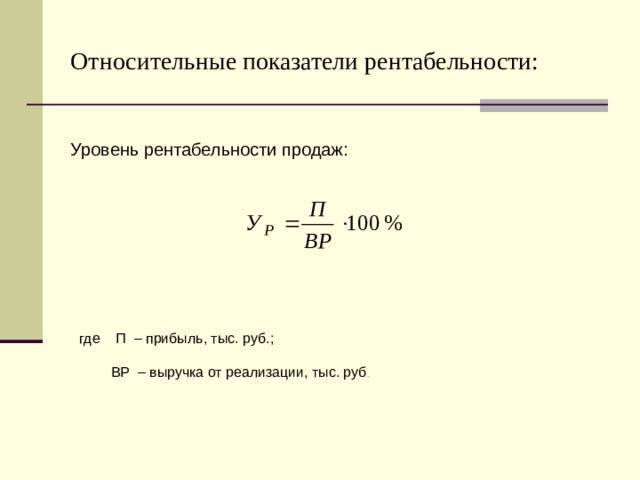 Расчет чистой прибыли – формула и значение показателей