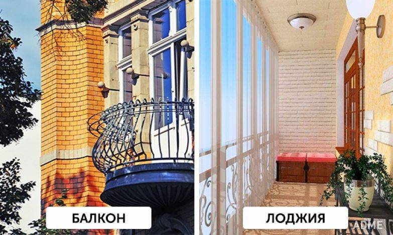 Чем отличаются лоджия, балкон, терраса, веранда и эркер?