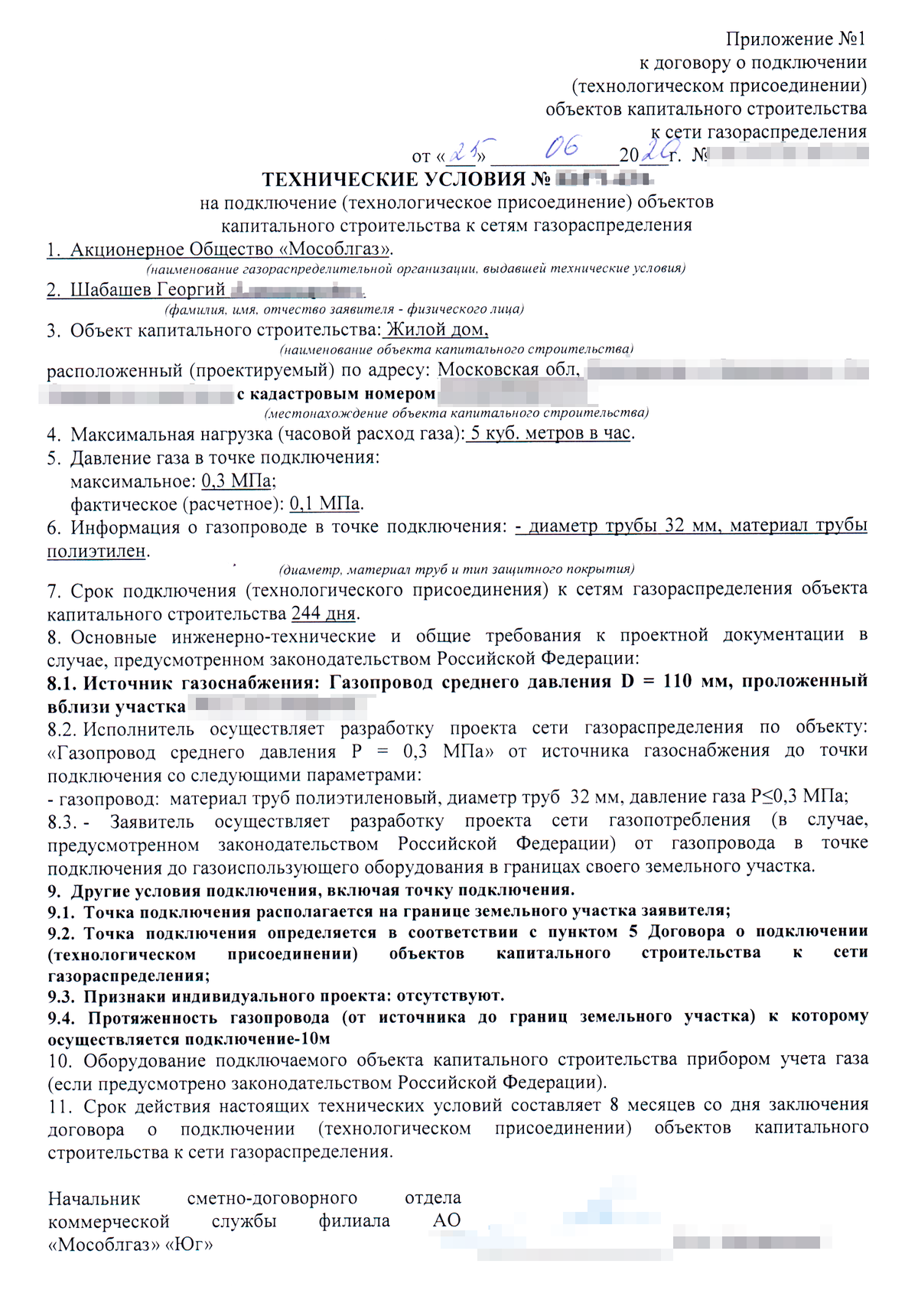 Срок действия проекта газификации частного дома