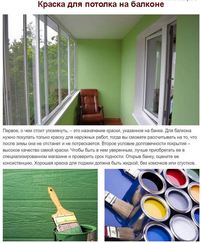 Чем покрасить вагонку на балконе: выбор лакокрасочных изделий и техника их нанесения