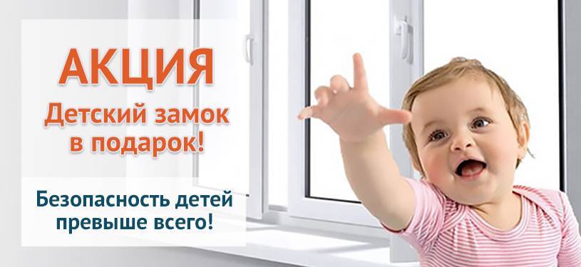 Блокиратор на окна от детей: как установить и заблокировать