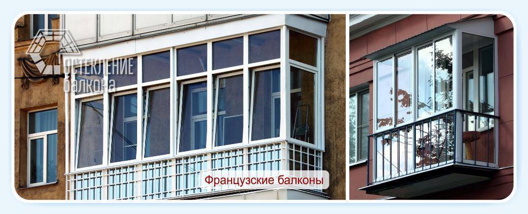 Французский балкон: преимущества и недостатки, способы утепления