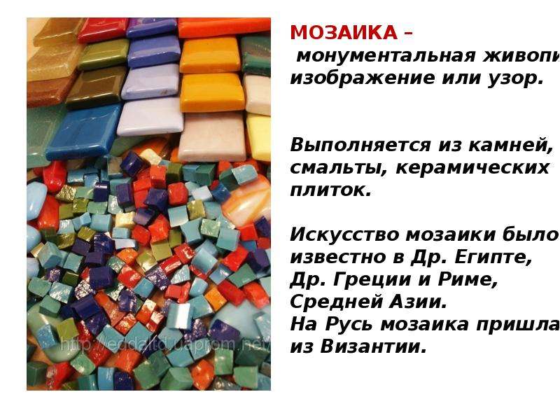 Изготовление мозаичной плитки дома и на производстве