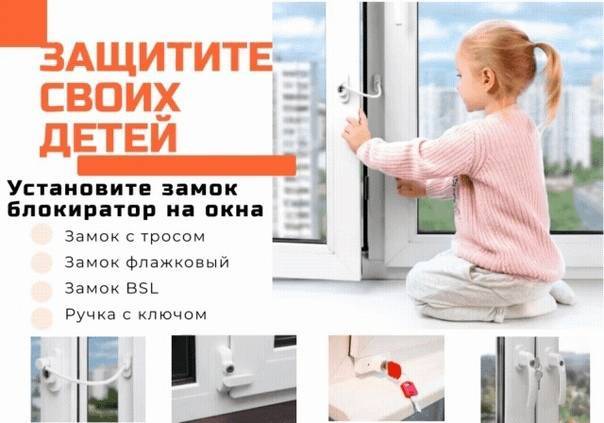 Безопасные окна для детей - советы специалиста по выбору фурнитуры