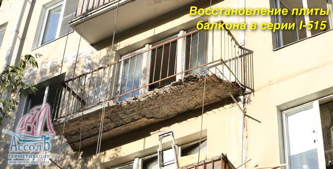 Кто должен ремонтировать балкон и его плиту в многоквартирном доме
