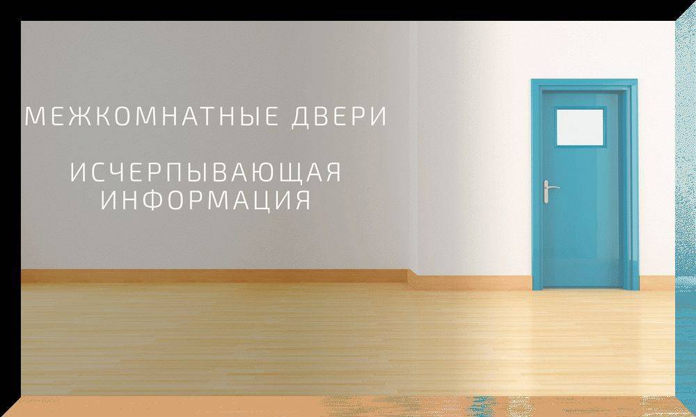 Как правильно запенить межкомнатные двери при их установке?