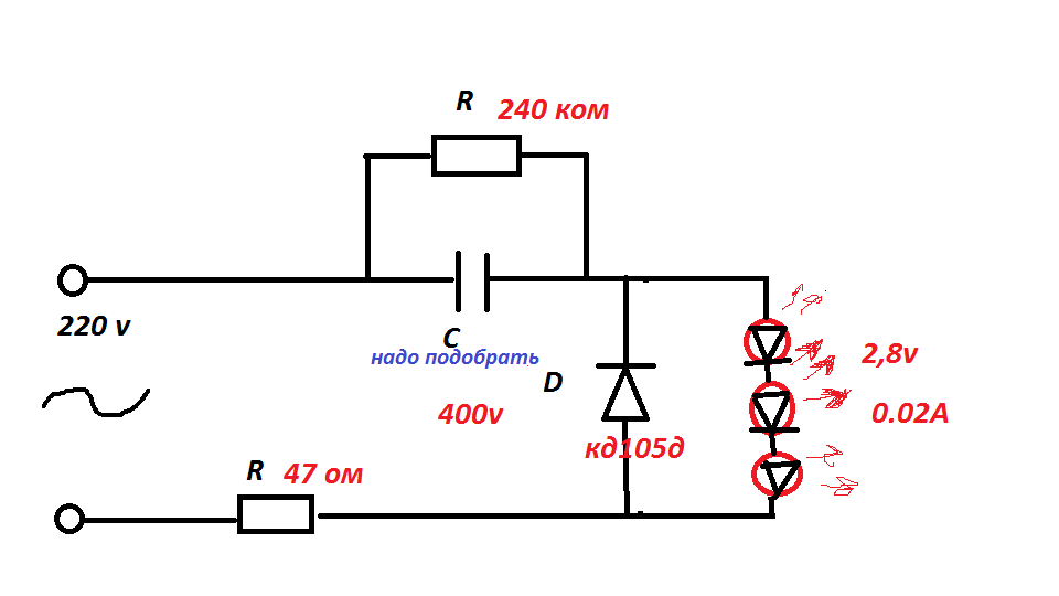 Подключение светодиода к сети 220в, схема