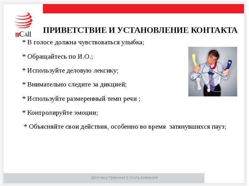 Как правильно разговаривать по телефону - правила этикета тарифкин.ру
как правильно разговаривать по телефону - правила этикета