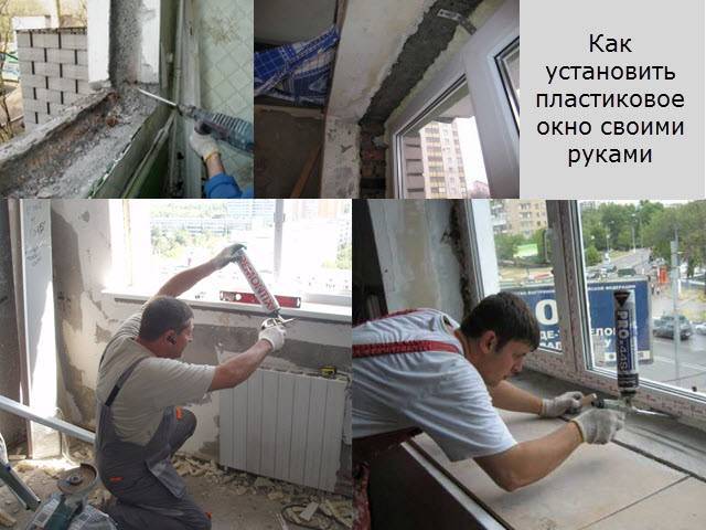 Правильная технология установки пластиковых окон в кирпичном доме своими руками.