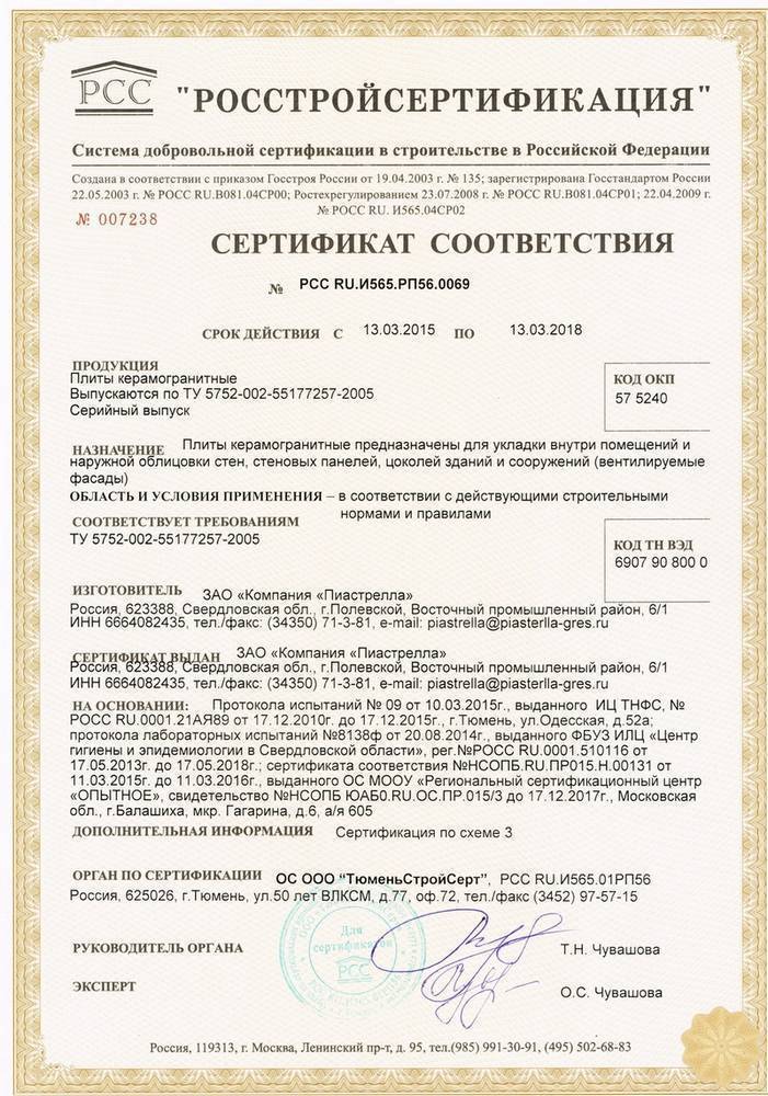 Сертификат на отделочные материалы в санкт-петербурге | ос "геосерт"