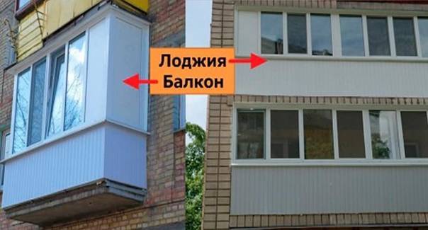 Балкон и лоджия в чем разница: как отличить, снип и переделка с фото