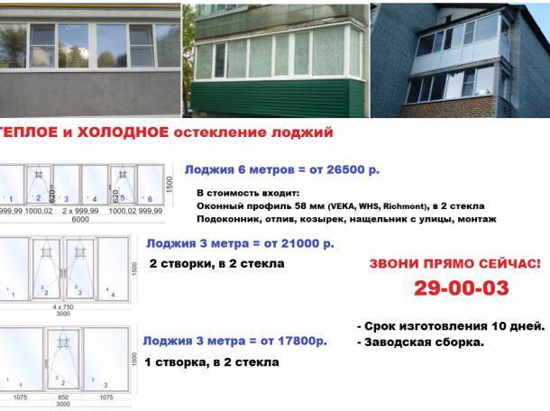Все виды остекления балконов и лоджий: плюсы и минусы, характеристики