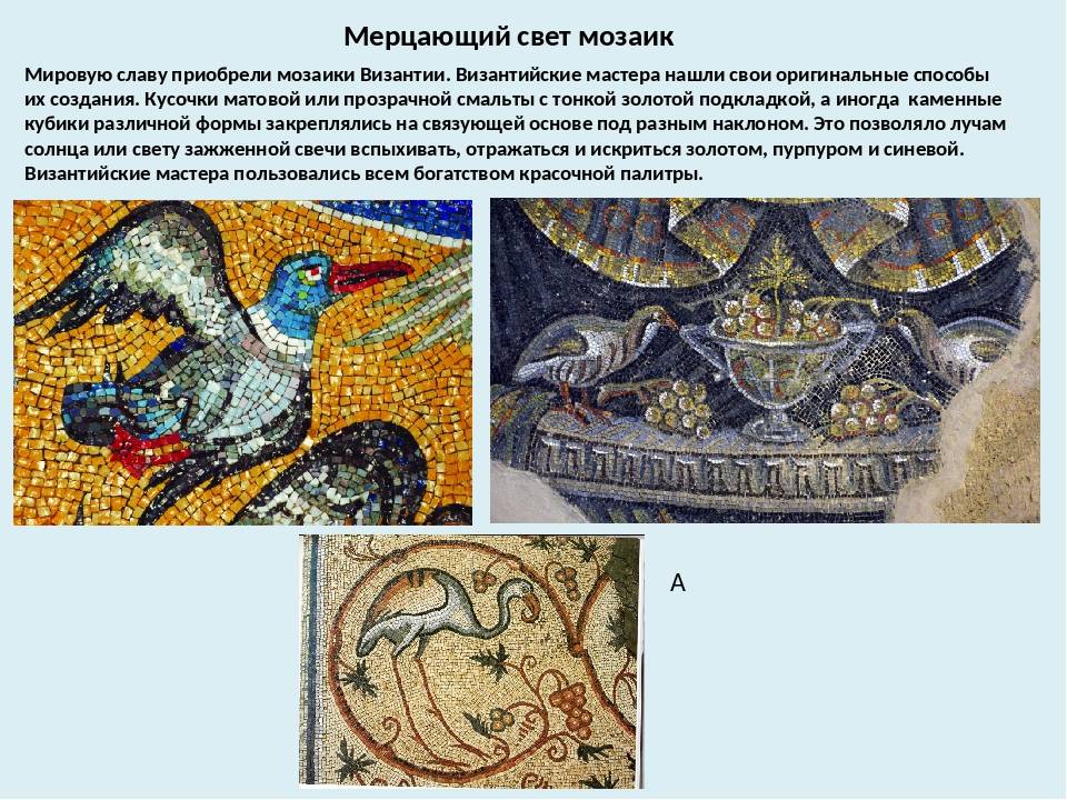 Византийская мозаика - вики
